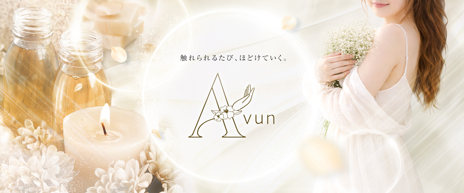 Avun（アバン）