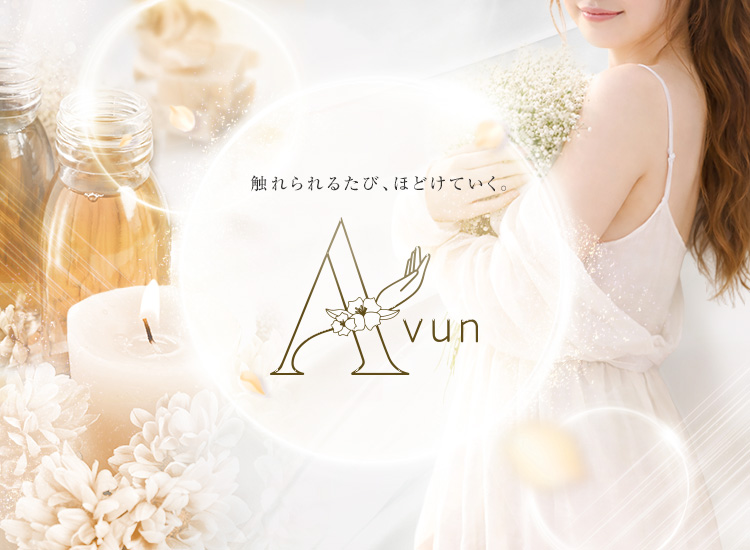 Avun（アバン）